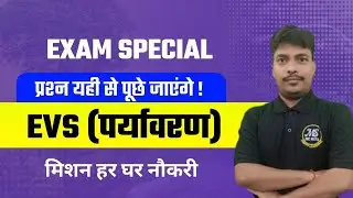 EVS(पर्यावरण) | EVS Important Question's | SUPERTET | REET | UPTET | MPTET | By Ms ssc Notes