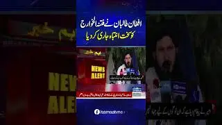 Afghan Taliban Issue Strong Warning to Fitna al-Khawarij | SAMAA TV