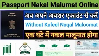 How To Update Passport In Absher | Nakal Maloomat Kaise Karen | Naqal Maloomat Karne Ka Tarika