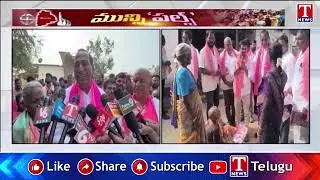 Malla Reddy Election Campaign In Chintalapalli Municipality | T News