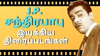 Director Jp Chandrababu Movies List | Actor Jp Chandrababu Directed Movies | Jp Chandrababu Films