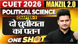 CUET 2026 Political Science Chapter 1 One Shot | दो ध्रुवीयता का पतन FULL Coverage | Manzil Series🎯