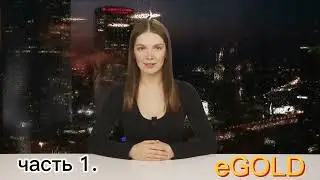 15 преимуществ криптовалюты #eGOLD. часть &radic;1