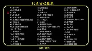 一口气听完90后回忆歌单完整版#90后歌曲回忆#华语金曲#经典网络歌曲#回忆老歌#艺术在抖音