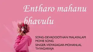 Entharo mahanu bhavulu- devadoothan malayalam movie song mp3