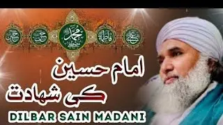 Shahadat e Hussain | Peer Dilbar Sain Bayan | 2025 Shan e Sahaba || Shan e Haq Char Yaar Subhanallah