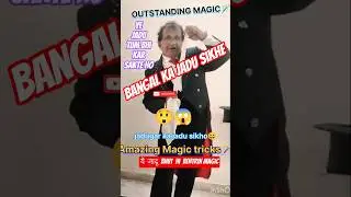 Ishq Dhurandar song😆 jadugar m k pandit magic😯 tutorial guruji_dhyan magic#magic #trending #shorts