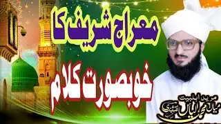 Meraj Sharif ka beautiful kalam by mian ilyas new 2026
