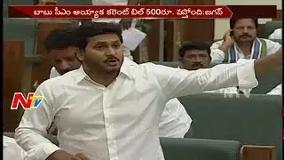 YS Jagan Speech @ AP Assembly Budget Sessions || Part 01|| NTV