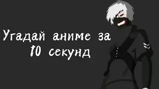 Угадай аниме по опенингу. 25 опенингов