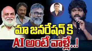 Director Anil Ravipudi Speech At LORVEN AI Studio Grand Launch Event | @CultPolitics