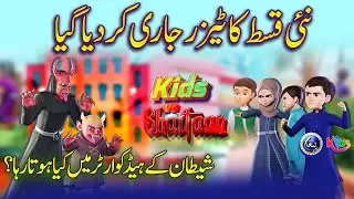 Promo | Kids vs Shaitan EP 04 | Paigham Kids