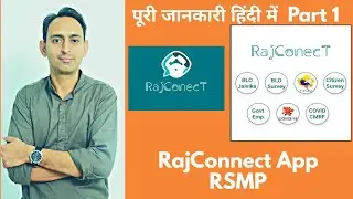RajConnect Mobile App | how to use RSMP - DoIT&C, Rajasthan | राज कनेक्ट पूरी जानकारी