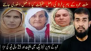 Free Umrah Turned Nightmare: Pakistani Elderly Women Jailed in Saudi Arabia | Sm imran shah