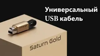 inCharge 6 &mdash; универсальный кабель-брелок для всех ваших устройств