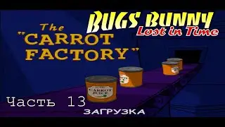 Прохождение игры Bugs Bunny: lost in time PS1. #13. НА ЗАВОД!