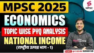 MPSC Rajyaseva & Combine Prelims 2025 | MPSC Topic Wise PYQs | National Income PYQ Analysis | Bodkhe