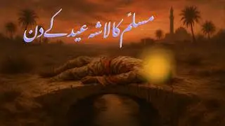 Muslim ka Lasha Eid ke Din | 9 Zilhaj Noha by Mir Hassan Mir