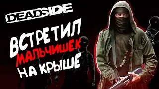 ЖЕСТКАЯ ВЫЖИВАЛКА В STEAM - DEADSIDE