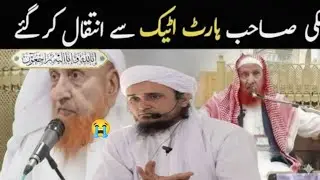 Moulana Makki Sahab Heart Attack Se Intqal Kar Gai 😭 Mufti Tariq 😭