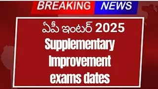 Ap Inter 2025 supplementary and Improvement exams dates | Ap Inter Supply exams dates 2025
