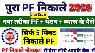 Full PF Withdrawal New Process Online 2026 |  PF ka Pura Paisa Kaise Nikale 