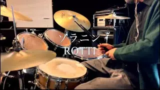 ROTTI   ソラニン　叩いてみた！