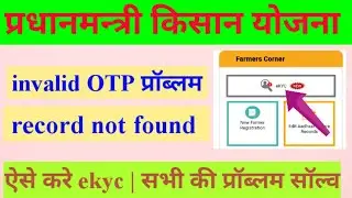 pm kisan ekyc invalid otp | pmkisan ekyc invalid otp problem solve