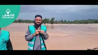 Alkahaf Flood Relief 2025 | Bajwat Sector Sialkot | Alkahaf Educational Foundation