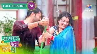 Sasural Genda Phool 2 | Ishaan Aur Titli Ke Romantic Pal | FULL EPISODE - 78 | ससुराल गेंदा फूल 2