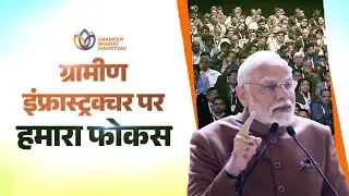 Today, there is more focus on rural infrastructure than ever before: PM