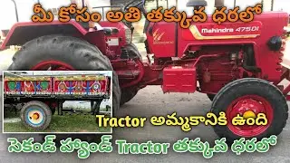 Mahindra 475 DI || Model 2017/12 || 9441081015 || Second hand Tractor new Trolley sale@TractorGuide 