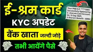 How to do E Shram Card KYC. How to update E Shram Card. E Shram Card Online KYC 2025