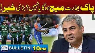 10PM  News  Bulletin | 08 Feb 2026 | Rohi