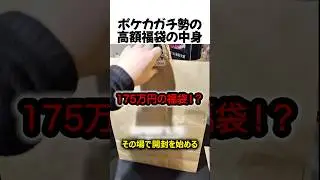 ポケモン福袋の中身#shorts