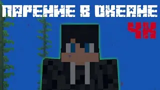 SOARING IN THE OCEAN OF MINECRAFT & CAVE ATMOSPHERE [4K] | ПАРЕНИЕ В ОКЕАНЕ И ПЕЩЕРЕ МАЙНКРАФТА [4К]