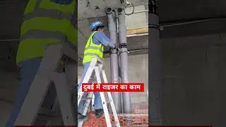 DUBAI PLUMBING RAIJAR WORK #shortsviral #dubai #shorts #viral #automobile