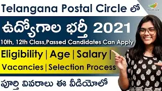 Telangana Postal Circle Recruitment 2021 in Telugu | Eligibility | Age | Salary | Central Govt Jobs