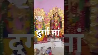 जय मां दुर्गे RanchiDurgaPuja #DurgaPuja2025 #RanchiPandal #DurgaPujaVlog #Ranchi