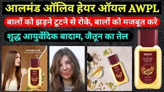 Almond Olive Hair Oil AWPL | Asclepius Sniss Herbal | Badam Jaitoon Hair Oil | Striker Guru Ji