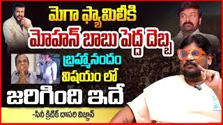 మెగా ఫ్యామిలీకి పెద్ద దెబ్బ Cine Critic Dasari Vignan Shocking Comments Manchu VS Mega |TeluguRajyam