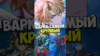 Варка самый Большой в Нод-Крае Genshin Impact