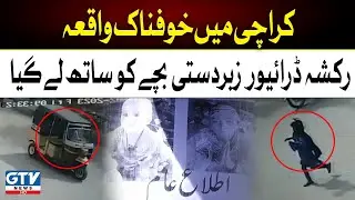 CCTV Footage gone viral 7 year old Child Kidnapped in Karachi | Breaking News