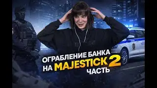 ВТОРАЯ СЕРИЯ МИНИ-СЕРИАЛА НА MAJESTIC RP #cutierover #twitch #majestic