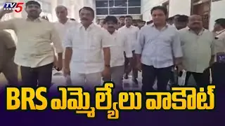 BRS MLAs Walk out from Telangana Assembly : BRS ఎమ్మెల్యేలు వాకౌట్ | Tv5 News