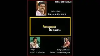 #Enikkoru uthana geetham പതിനായിരത്തിൽ അതിശ്രേഷ്ഠൻ എനിക്ക് ഏറ്റo പ്രിയഉള്ള നാഥൻ / Blesson memena