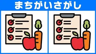 【楽しい間違い探し】無料動画で脳トレにチャレンジ！脳年齢をアップしよう！【気分転換におすすめ】