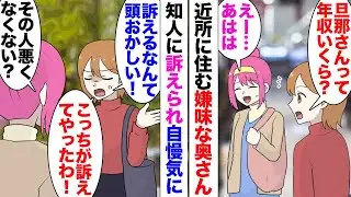 【漫画】ご近所奥さん「裁判ってチョロいねｗスーツして土下座したら勝っちゃったｗ」私「え？」友人に訴えられたらしく、無事に勝訴した内容を自慢気に報告してきて…ある日庭の木が折られていて、犯人奥さんと発覚