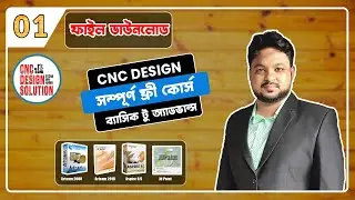 CNC Design Master Course | Artcam | Lesson 01 | File Download | বাংলা |