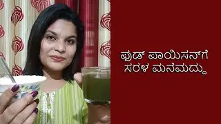Home Remedies For Food Poisoning | Vijay Karnataka